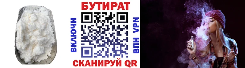 дарнет шоп  Щигры  БУТИРАТ BDO 